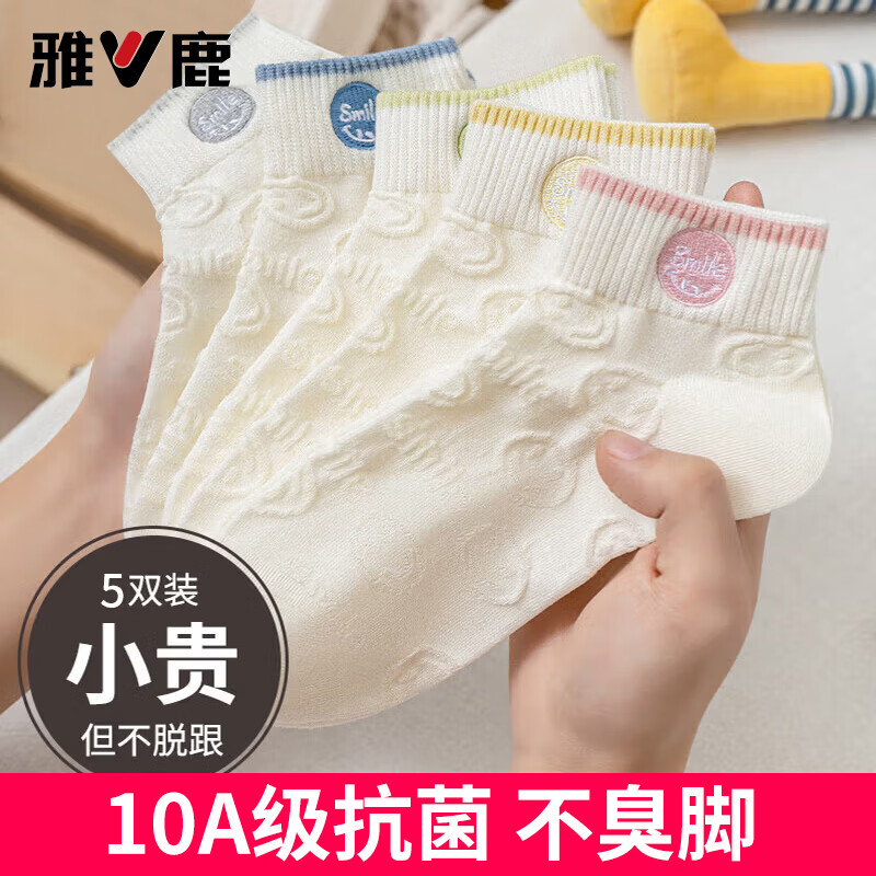 雅鹿袜子女船袜春夏季潮流百搭休闲吸汗透气低帮短筒浅口短袜 抑菌白色笑脸女船-随机 5双