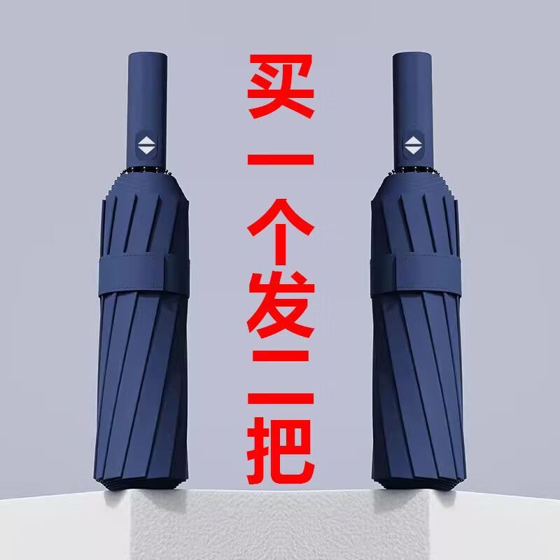 FANCYCHIC2把装大号加固全自动雨伞晴雨两用学生折叠伞防晒遮阳伞防紫外线 全自动开伞【2把装】藏青色+藏青色