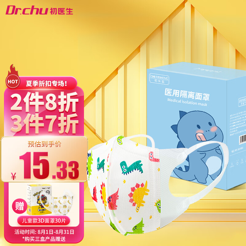 初医生(Dr.Chu)儿童口罩价格趋势|优质抗菌恐龙造型口罩