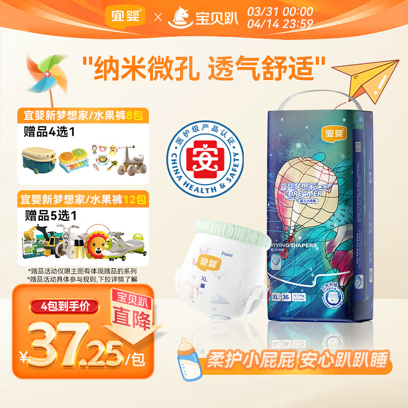 宜婴新梦想家全包臀小内裤XL36片拉拉裤超薄【品牌直供 安心品质】