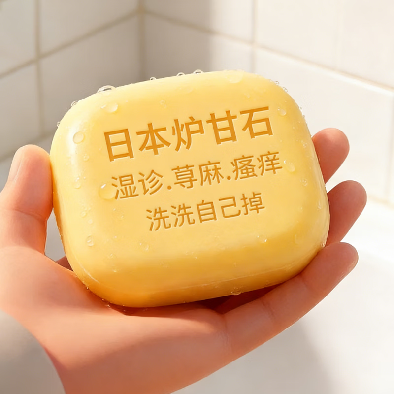 示博士日本炉甘石抑菌止痒皂全身瘙痒湿痒湿诊真菌感染止痒草本手工香皂 2盒【止痒装】轻度适用.