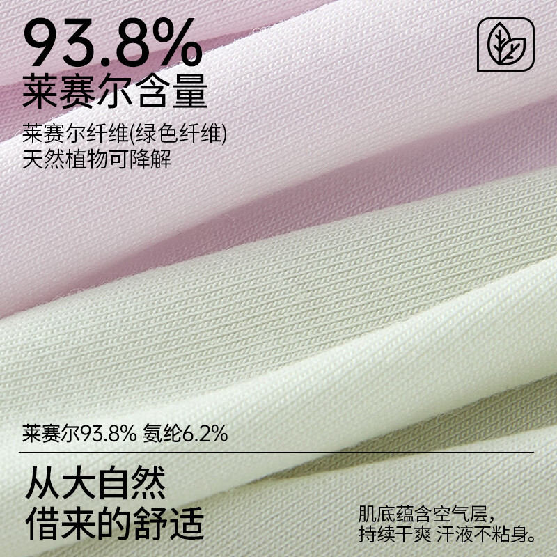 樱姿娜【3条】7日鲜内裤女2026新款A类无痕莱赛尔10A抗菌100%纯棉裆三角 【3条装】鲜米黄+鲜嫩绿+鲜海蓝 M 中腰(80-100斤内可穿)