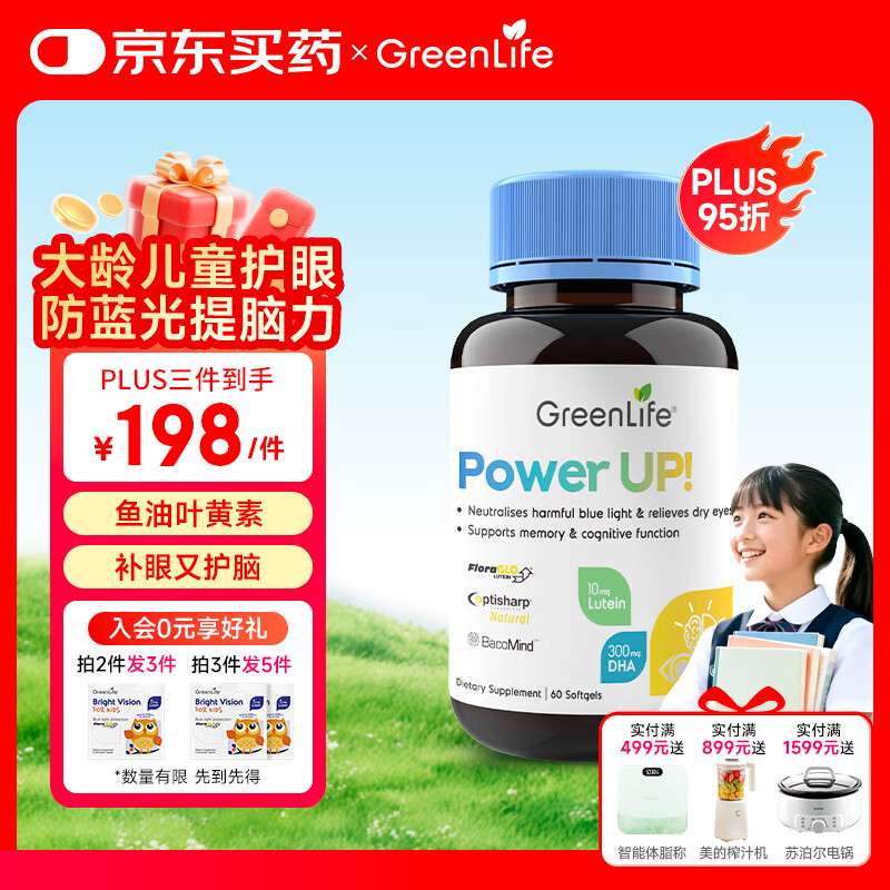 GreenLife 鱼油dha学生补脑深海鱼油软胶囊 叶黄素儿童青少年成人护眼 60粒