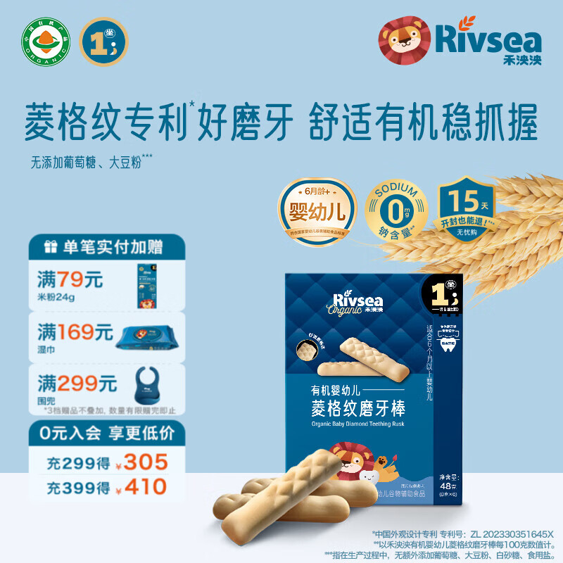 禾泱泱有机婴幼儿菱格纹磨牙棒6个月以上宝宝零食 独立包装方便携袋 1阶有机高钙磨牙棒原味48g