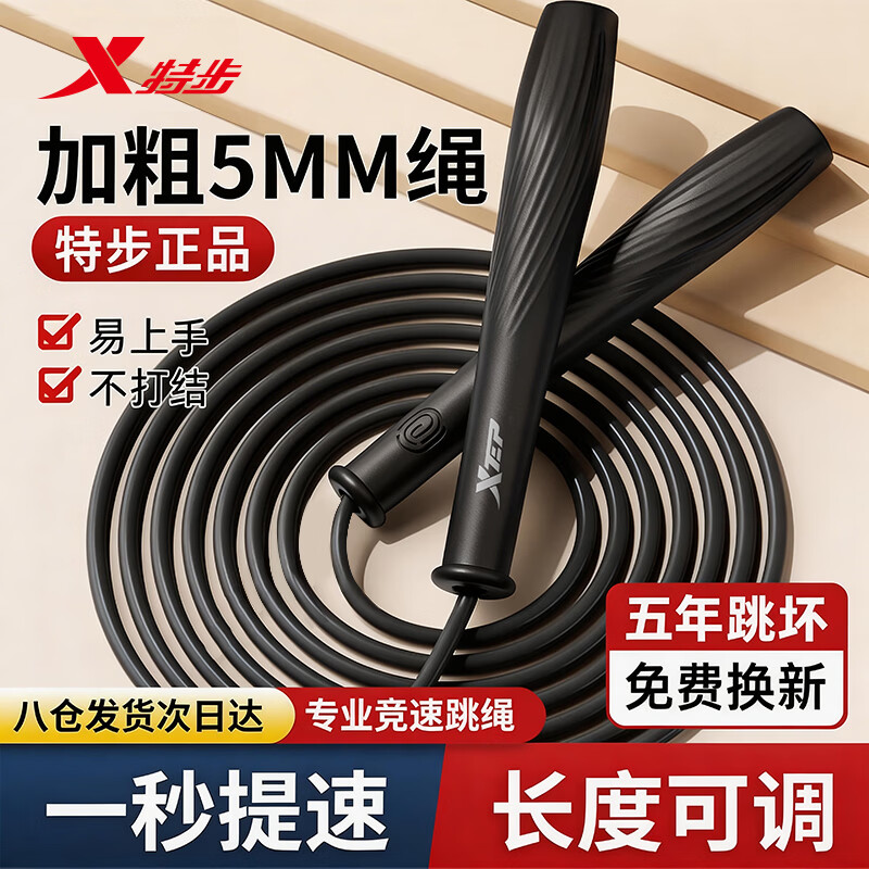 特步（XTEP）跳绳儿童小学生初学运动健身专业竞速跳绳健身成人中考试绳 黑