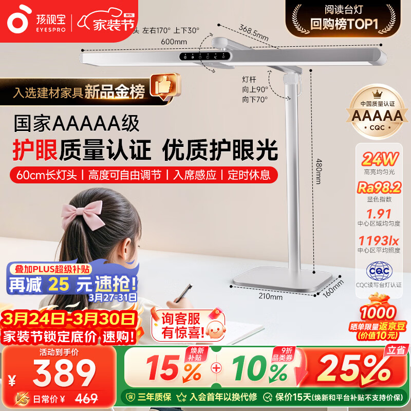 孩视宝国5a级儿童护眼灯学生学习防蓝光防近视全光谱学习桌宿舍台灯L5A