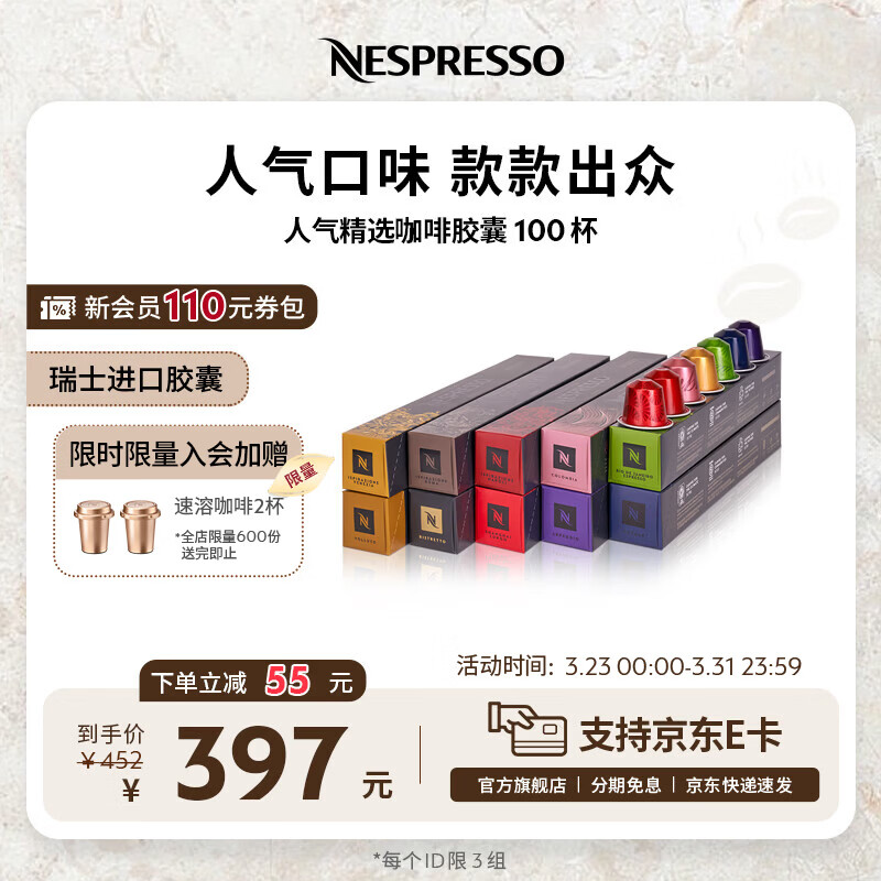 Nespresso奈斯派索胶囊咖啡意式浓缩黑咖啡瑞士进口0糖0脂 人气精选100颗装