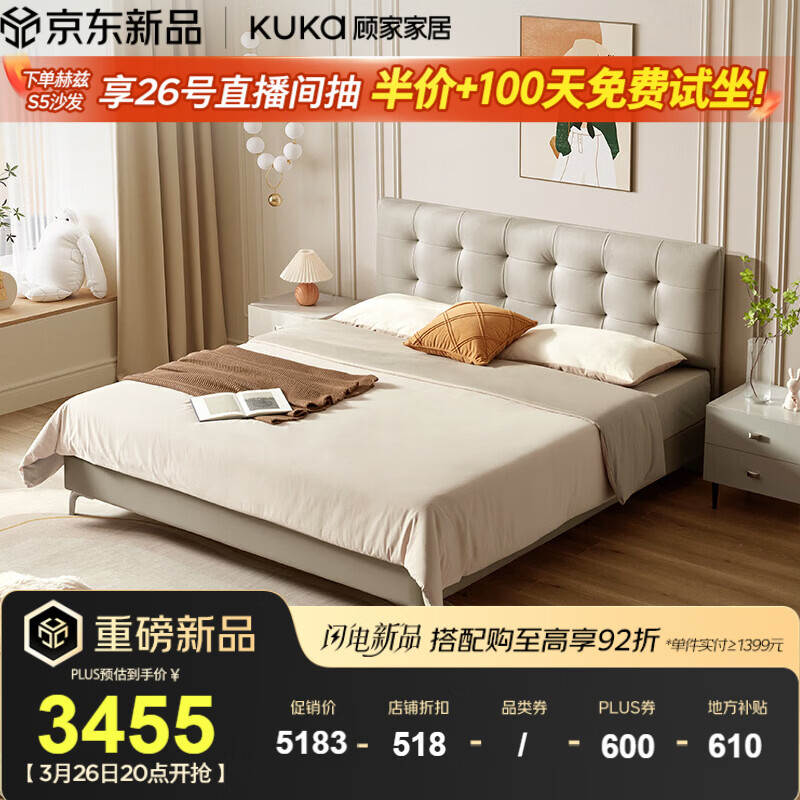 �˼ҼҾӣ�KUKA��С�ߴ��ִ������ᱡ��ͷ������Ƥ�������ͷ�����˫�˴�Ƥ��8109 ��ǰ�1.8m+���봲��-0�������� 4664.7Ԫ