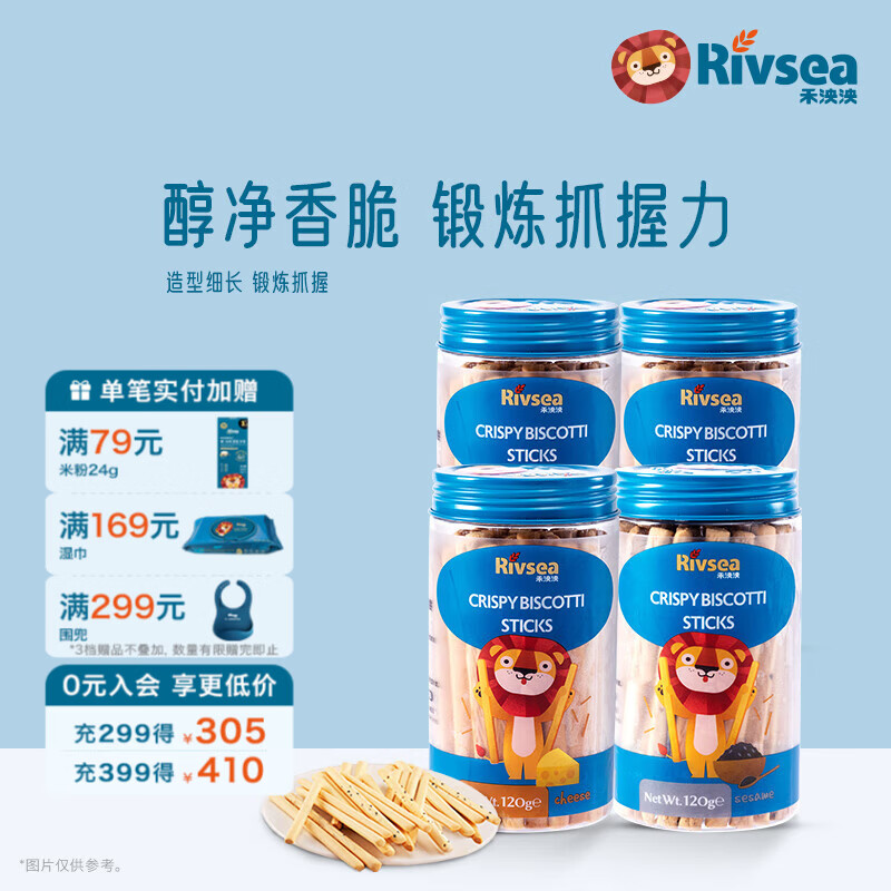 禾泱泱【单罐3件82折】宝宝儿童零食 造型饼干小馒头棒饼磨牙方便携带 棒饼4罐（芝麻*2+奶酪*2）120g*4