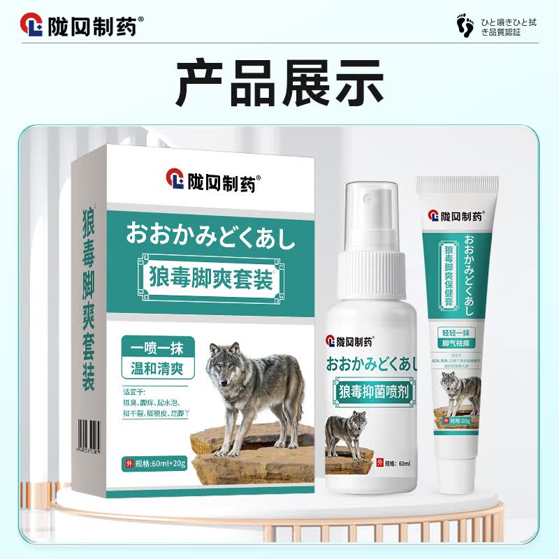 陇冈制药狼毒脚气喷剂脚气止痒脱皮烂脚丫真菌感染根i治脚痒脚臭喷雾乳膏 1套【一喷一抹 改善脚气】