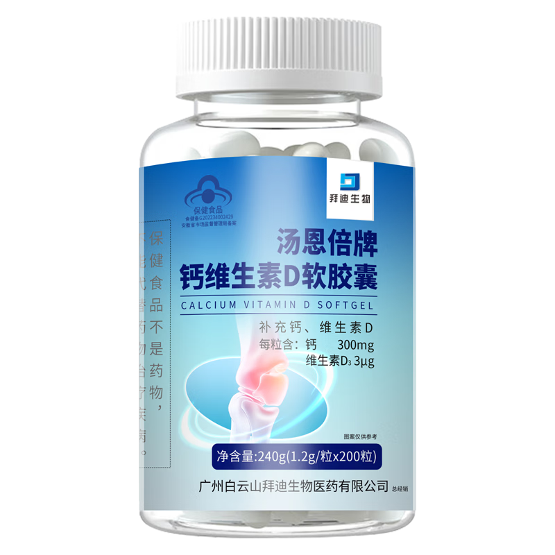 白云山钙片维生素d3液体钙片中老年成人补钙腿抽筋腰腿疼骨质疏松200粒