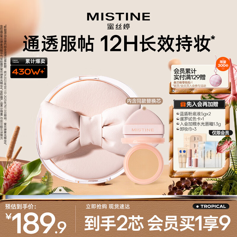 Mistine暹罗迷虹气垫bb霜遮瑕隔离保湿控油轻薄持久定妆粉底液礼物送女生 自由限定LF110S-白皙中调