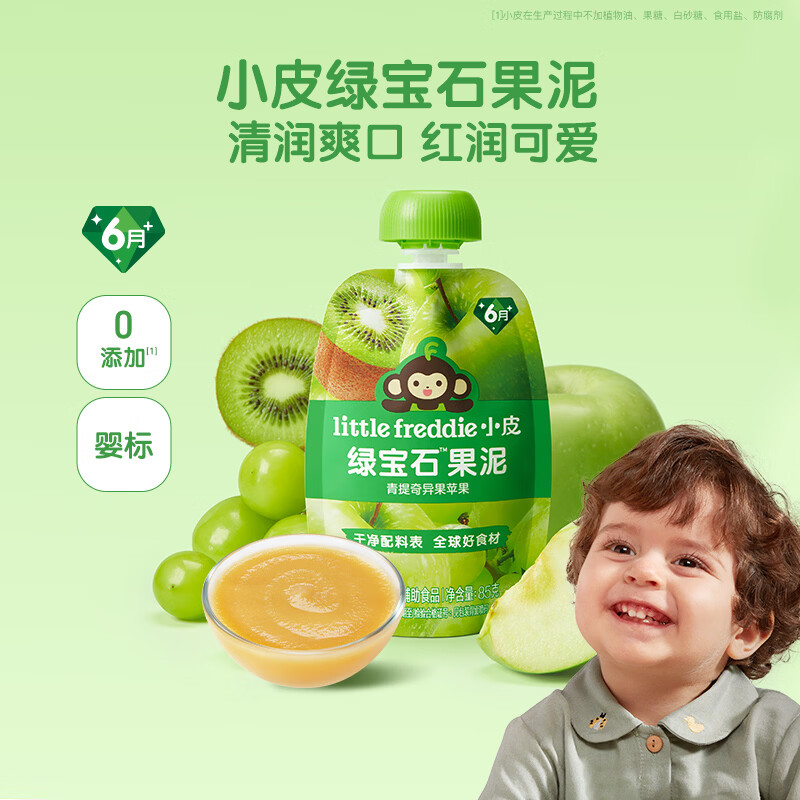 小皮（Little Freddie）婴儿水果泥西梅泥 宝石果泥宝宝无添加糖盐婴幼儿辅食泥 【试用】绿宝石青提奇异果果泥 85g*1袋