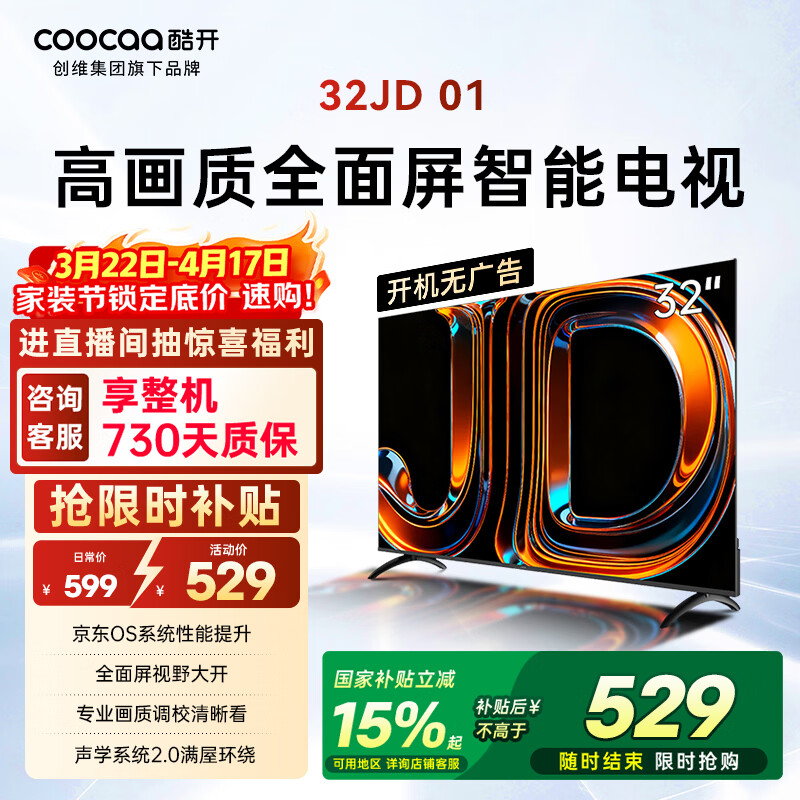 酷开创维电视京东联名 京东OS 开机无广告JD 01 32英寸 高清智慧屏 一级能效国家补贴 平板电视机32K3