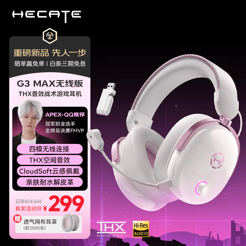 漫步者（EDIFIER）HECATE G3 MAX无线版2.4G有线蓝牙四模THX空间音效头戴式无线耳机游戏电竞电脑三角洲FPS吃鸡粉色