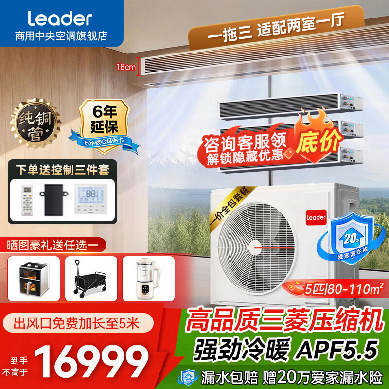 海尔中央空调海尔智家出品一拖三一拖四家用客厅多联机全直流变频嵌入式风管机【一价全包】 元气 5匹 一级能效一拖三[两室一厅]110㎡