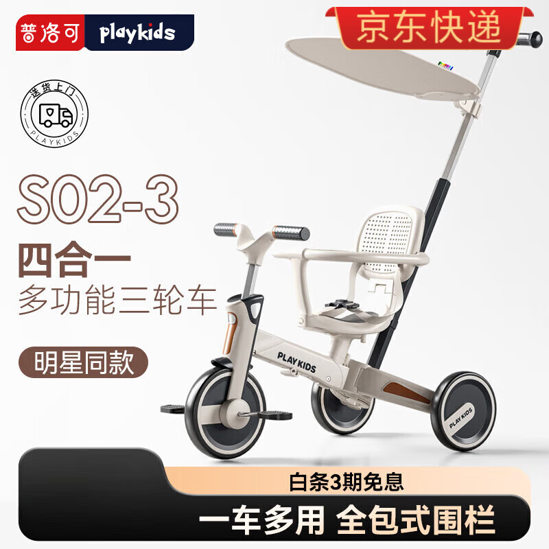 playkidsS02-3儿童三轮车1-6岁溜娃神器宝宝平衡滑步能折叠手推车新年礼物 明星同款 【新品全包围围栏】