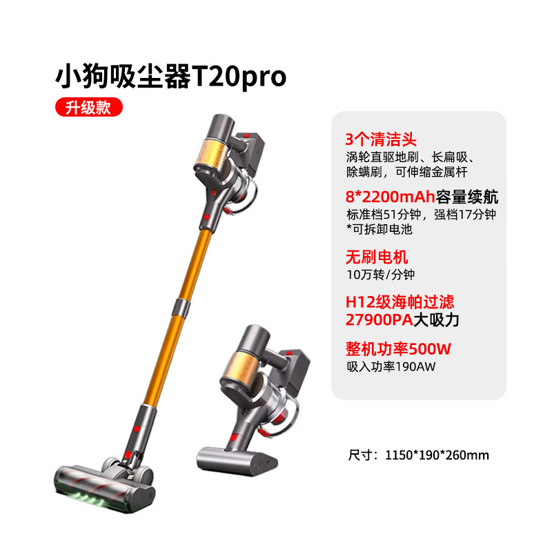 小狗无线吸尘器绿光显尘家用除螨手持大吸力长续航低噪音毛发防缠绕宠物 家庭适用T20 Pro送爸妈妈老婆 【T20 pro】超广角绿光显尘