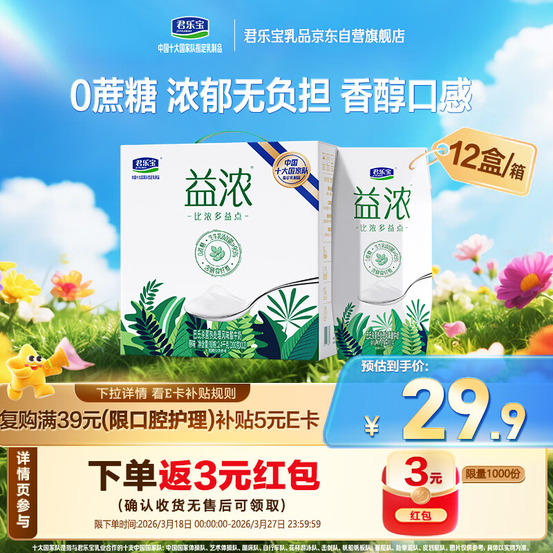 君乐宝（JUNLEBAO）益浓 常温0添加蔗糖酸奶 含膳食纤维 200g*12盒礼盒装