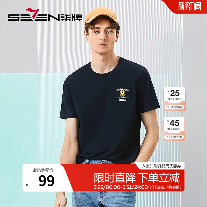 柒牌男士短袖T恤夏季凉感冰茶素时尚休闲圆领上衣【柒先生系列】2140 藏青 3XL (190/104A)