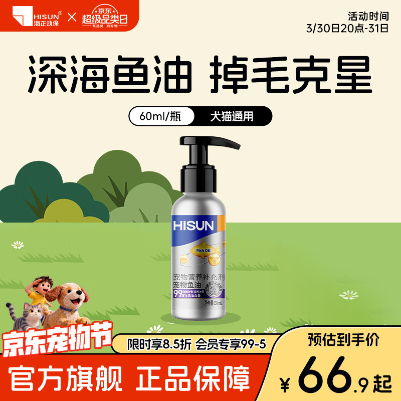 海正动保 泵压猫咪鱼油60ml狗狗通用高纯度