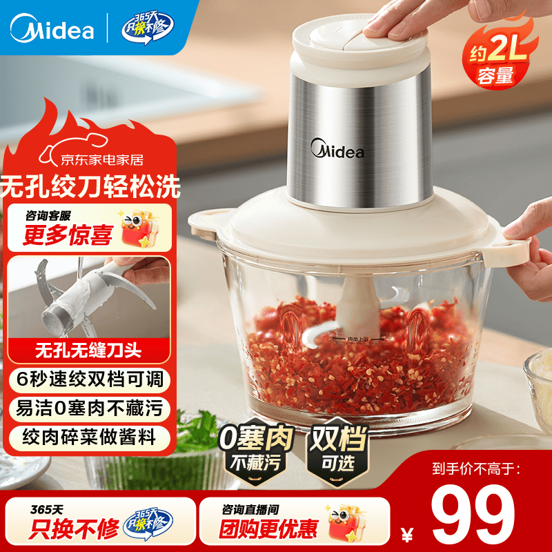美的（Midea）绞肉机家用 多功能电动碎肉机 小型家庭搅馅机切肉机 料理机搅拌机搅打机 打蒜器婴儿辅食机 【单刀双档+无孔易洁】 2L JC23F