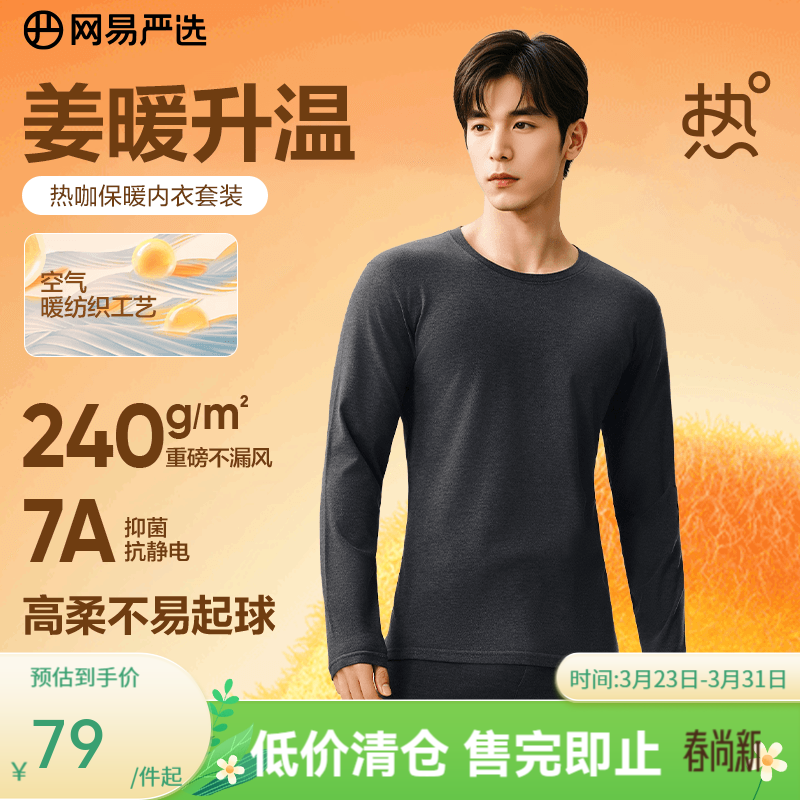 网易严选新品热咖暖姜保暖内衣240g重磅7A抗菌柔软透气不闷汗秋衣秋裤 男款-慕斯灰 2XL