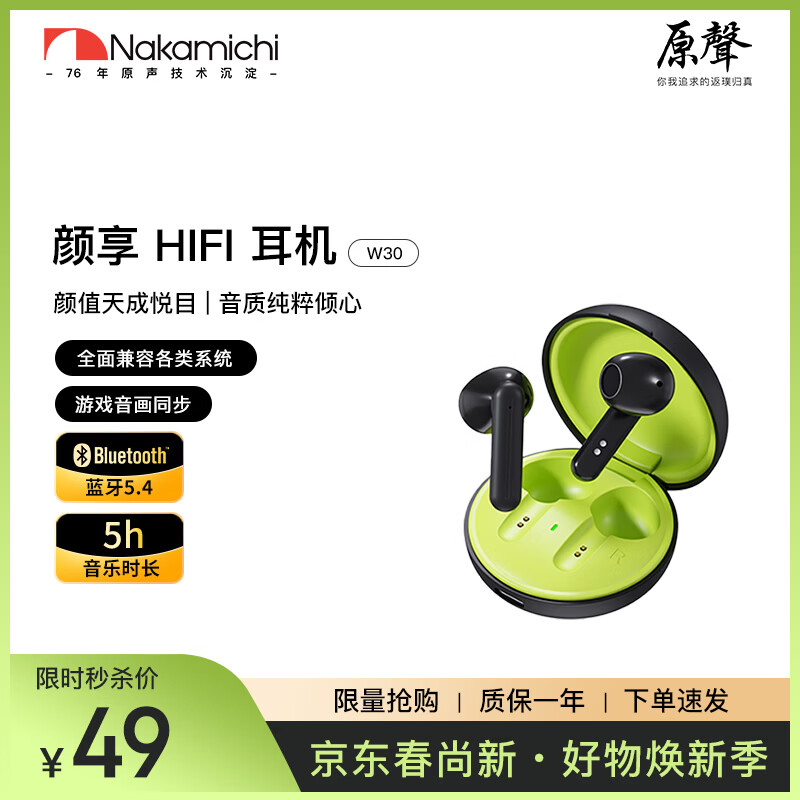 Nakamichi中道W30真无线蓝牙耳机半入耳式游戏通话运动低延迟环绕音效主动降噪超长待机高颜值新款蓝牙耳机 黑绿