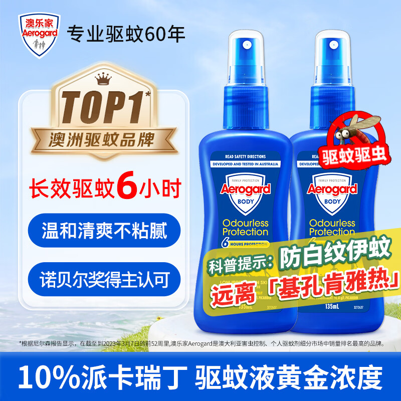 AEROGARD澳乐家驱蚊液135ml*2驱蚊喷雾防蚊虫基孔肯雅热花露水派卡瑞丁10%