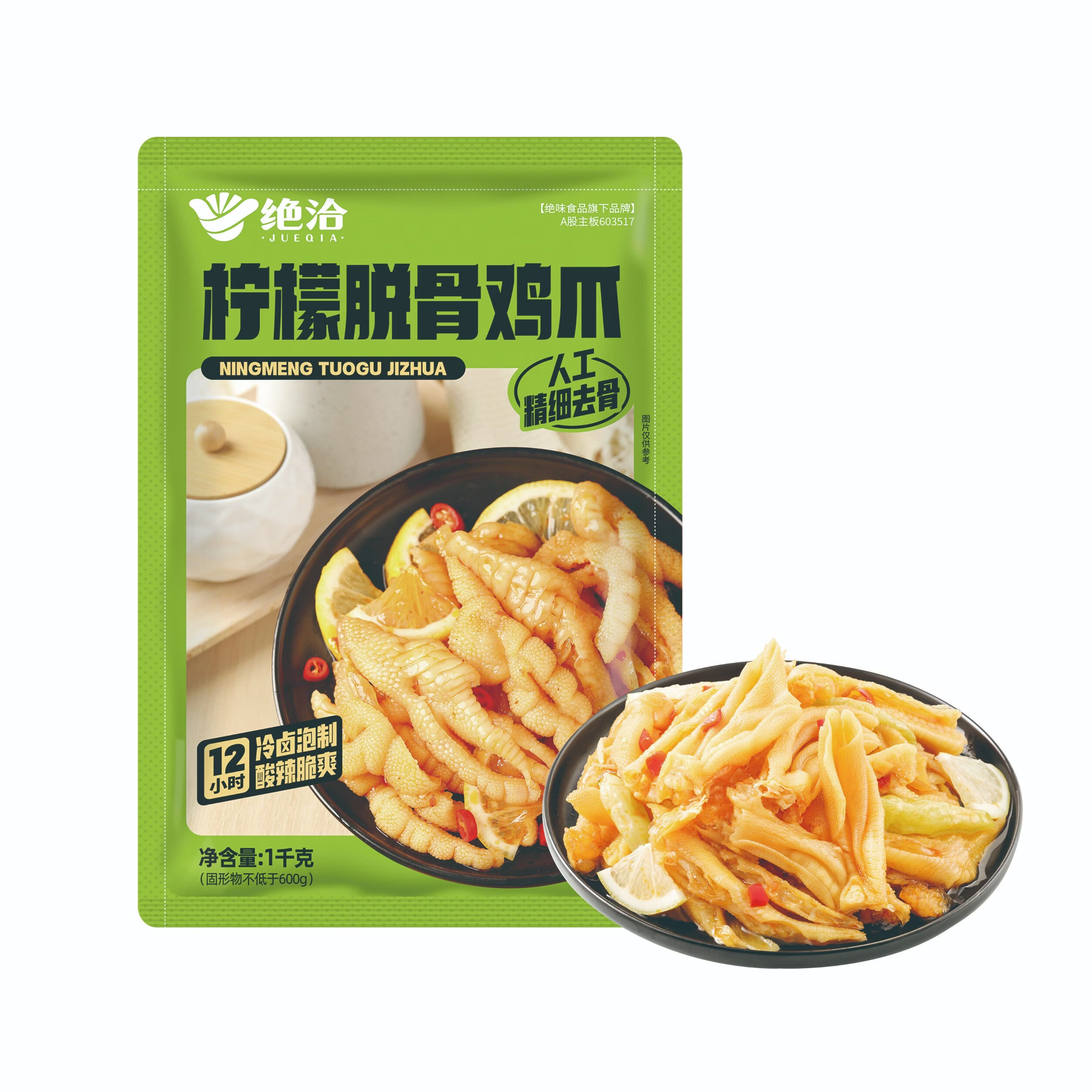 绝洽柠檬无骨凤爪2斤大包装 酸辣脱骨凤爪卤味零食即食休闲不泡发绝味