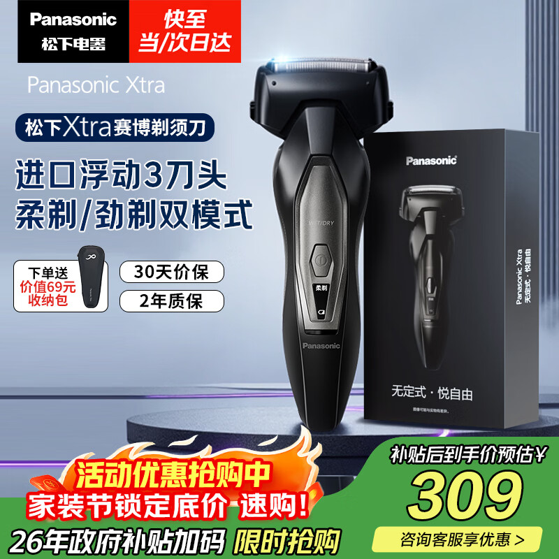 松下（Panasonic）Xtra赛博电动剃须刀往复式男士刮胡刀进口送男友老公生日礼物ES-ERT4