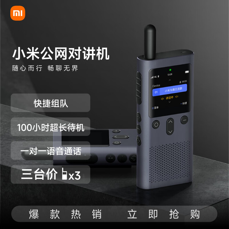 小米公网对讲机【三台装】 5000公里 酒店餐饮工地办公户外自驾游手台（4G全网通+Type-c充电+APP组队)