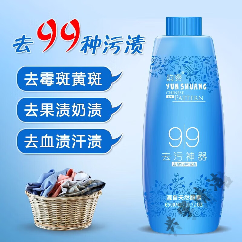 贝净洁韵爽衣物去霉斑去污渍神器衣服霉菌清洁剂发霉除霉剂霉点清除剂 500ml (1瓶500ml水剂+2包B粉)