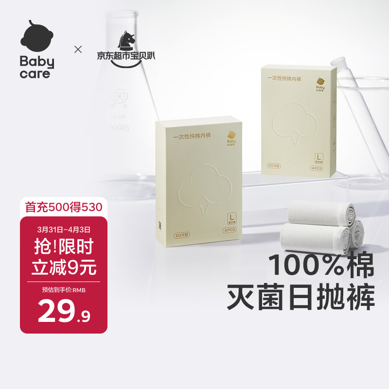 babycare一次性内裤女孕产妇内裤坐月子产后用品纯棉免洗旅行内裤 8条L码