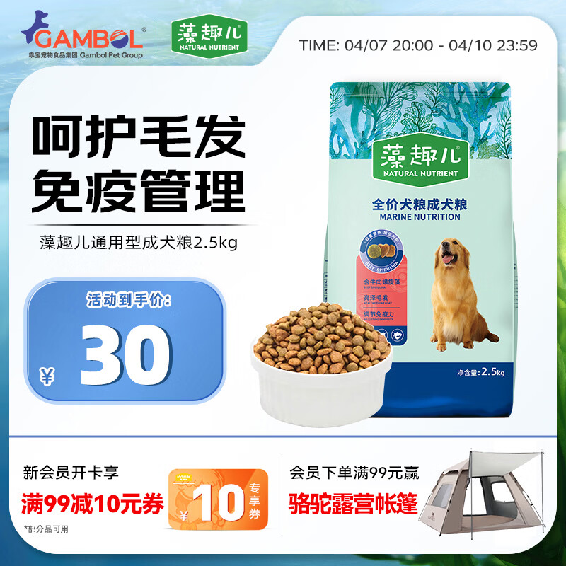 麦富迪狗粮 藻趣儿狗粮成犬粮牛肉螺旋藻 均衡营养2.5kg