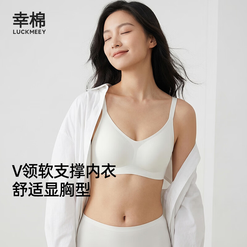 幸棉（LUCKMEEY）内衣小胸聚拢显大V领柔弹软支撑内衣无痕无钢圈文胸罩 奶白色 M (75AB)