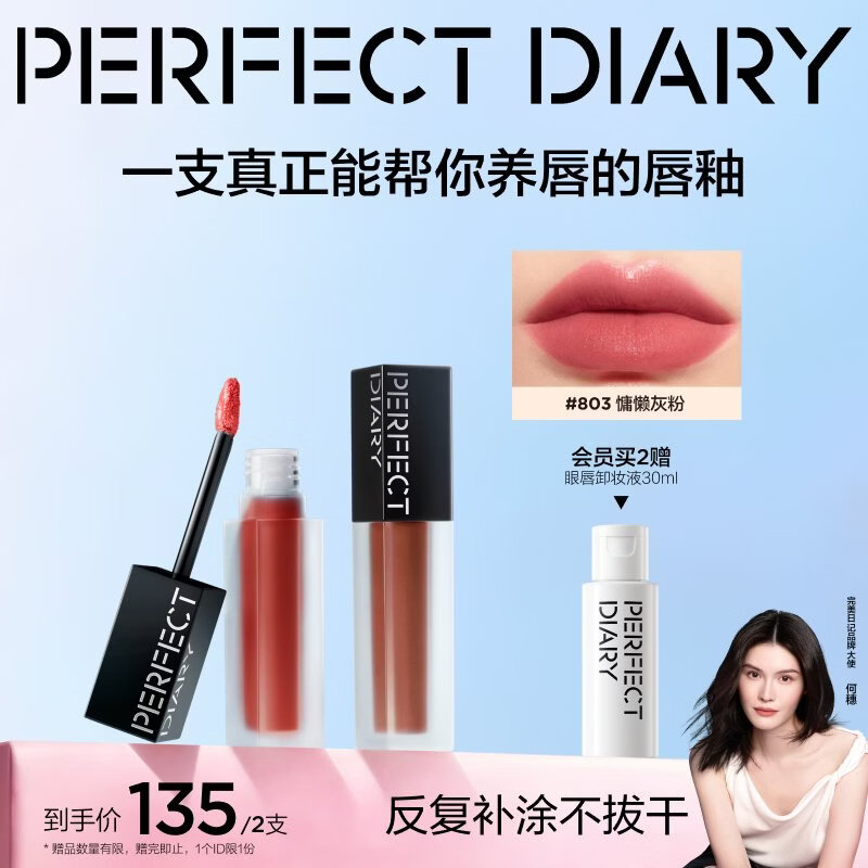 完美日记（PERFECT DIARY）仿生膜精华唇釉803慵懒灰粉丝绒哑光口红生日礼物送女友