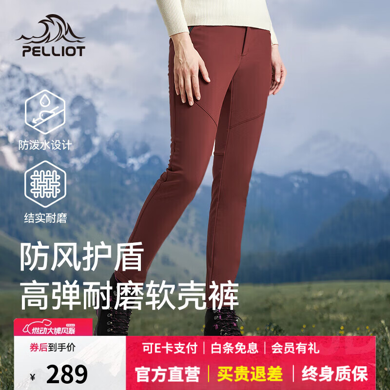 伯希和（Pelliot）【风盾】户外软壳裤男徒步登山防风防泼水冲锋裤女弹力运动长裤 【女款】酒红色 | 防风耐磨 S