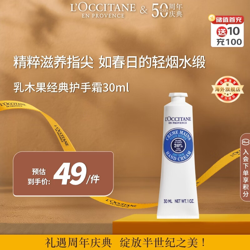 欧舒丹经典乳木果护手霜30ml保湿长效滋润便携法国进口男女士礼物