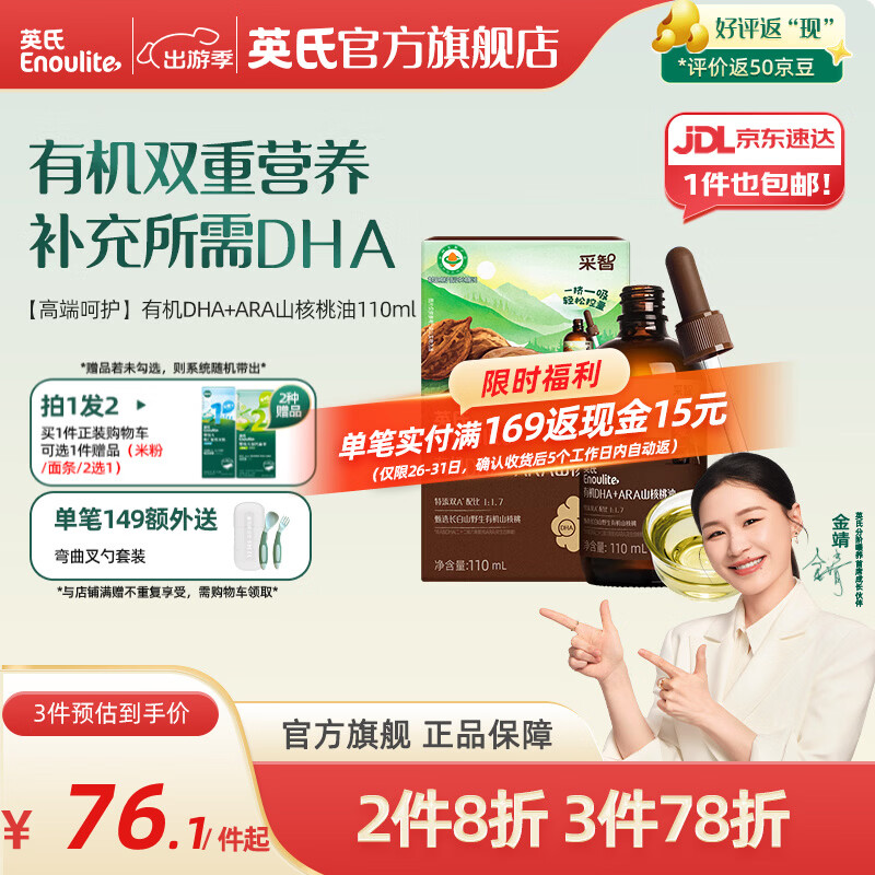 英氏采智有机核桃牛油果亚麻籽油儿童热炒凉拌食用油组合油 【高端呵护】有机DHA+ARA山核桃油110ml