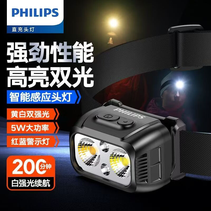 飞利浦（PHILIPS）感应头灯黄光白光双色夜钓强光充电高亮远射钓鱼头戴式照明SFL1341RH 5W/800毫安/SFL1341RH