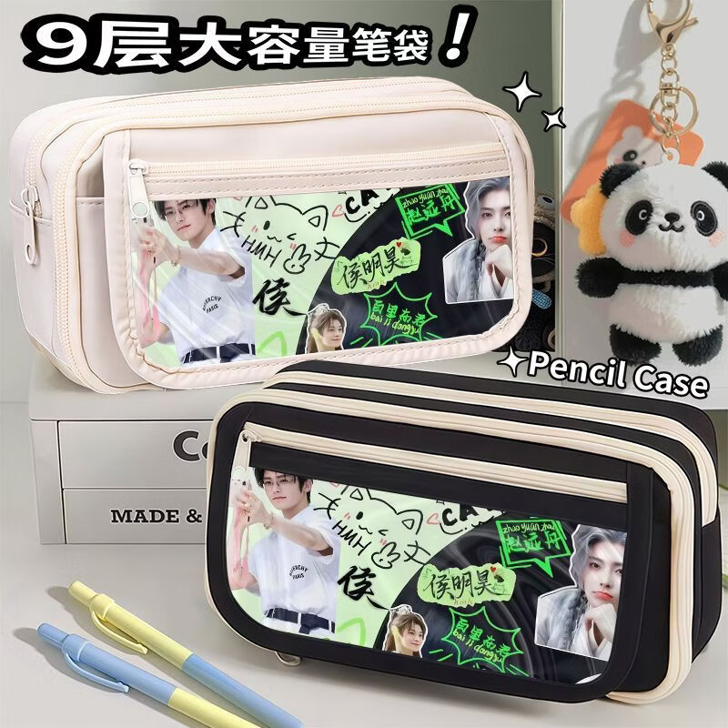 SWDF侯明昊应援周边学生笔袋大容量初高中女生男孩文具盒铅笔盒初中小学生新款学习文具 款式1 9层笔袋单个（白色）