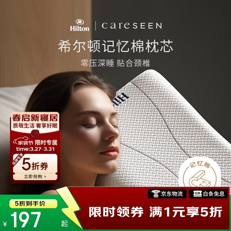 康尔馨希尔顿酒店 记忆棉枕头深度慢回弹睡眠颈椎枕芯成人礼盒装