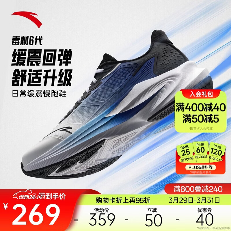 安踏毒刺6代丨缓震回弹专业跑步鞋男防滑耐磨慢跑鞋防泼水运动鞋