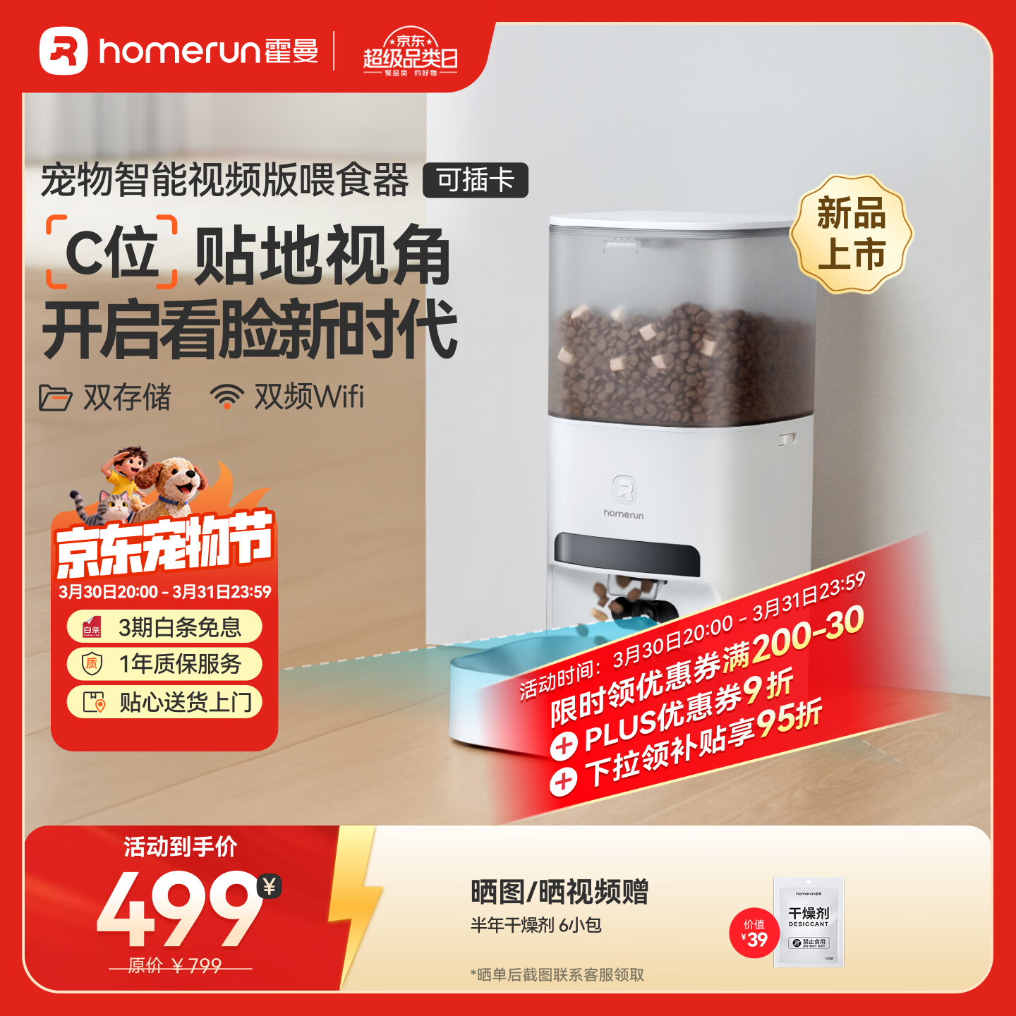 霍曼（Homerun）AI智能宠物自动喂食器视频猫喂食定时定量摄像头可视VF20 可插卡