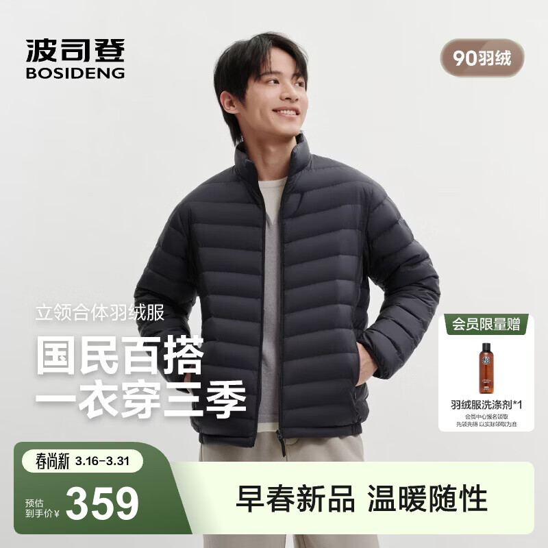 波司登（BOSIDENG）26春季男士轻薄羽绒服短款立领排骨条保暖外套B260135005 墨影蓝|5C31-三防面料 M 175/96A 体重约130-140斤