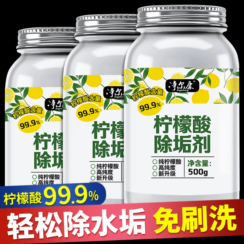 古兰雅（gulanya）柠檬酸除垢剂电水壶婴儿水垢清除剂除水垢清洗水壶去水垢清洁水锈 柠檬酸除垢剂500g*1瓶