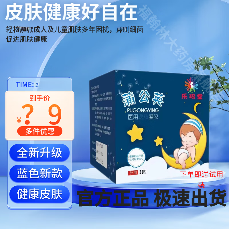 蒲公英【药房直售】乐玛堂蒲公英医用冷敷凝胶宝宝婴儿热痱子过敏口湿痒 两盒装 新包装+试用装（到29年1月）