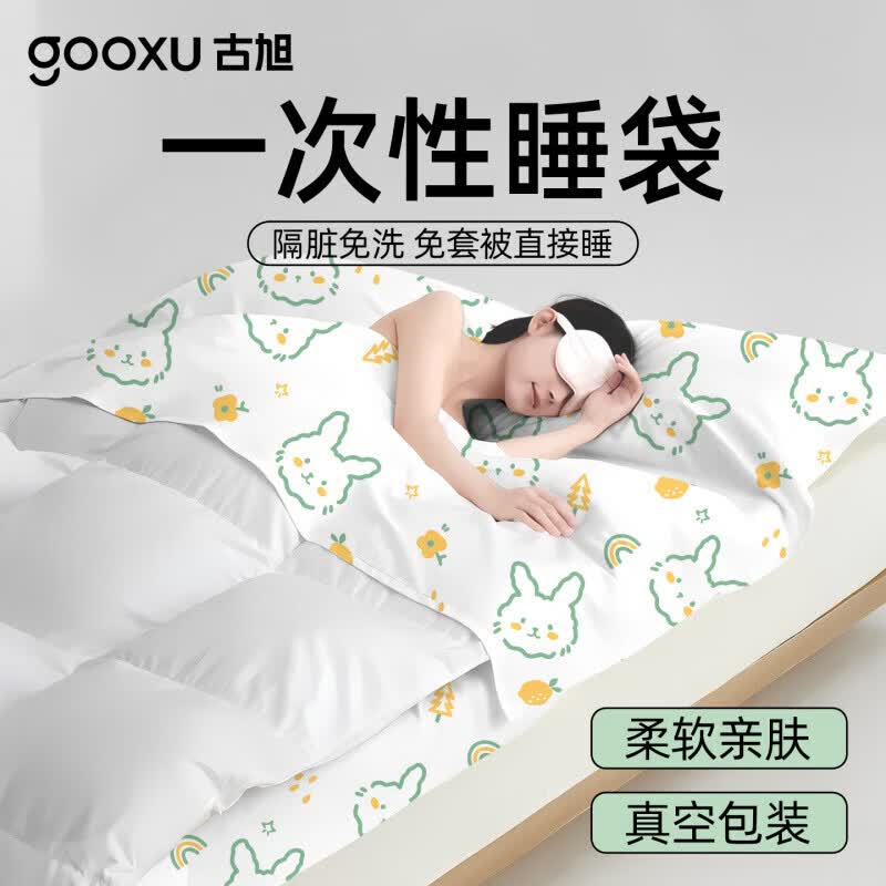 古旭一次性睡袋酒店隔脏旅行床单被罩枕套单人双人床上一体式旅游床品 柠檬兔【双人四件套 1包】