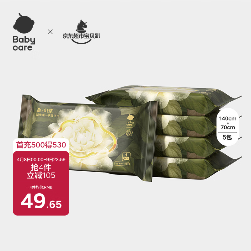 babycare金山茶新生柔一次性浴巾干湿两用居家旅行便携浴巾-70×140cm*5包